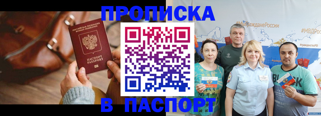 временная регистрация собственник в Зее