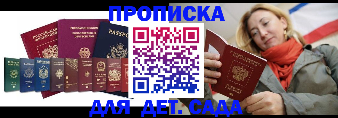 прописка законно в Зее
