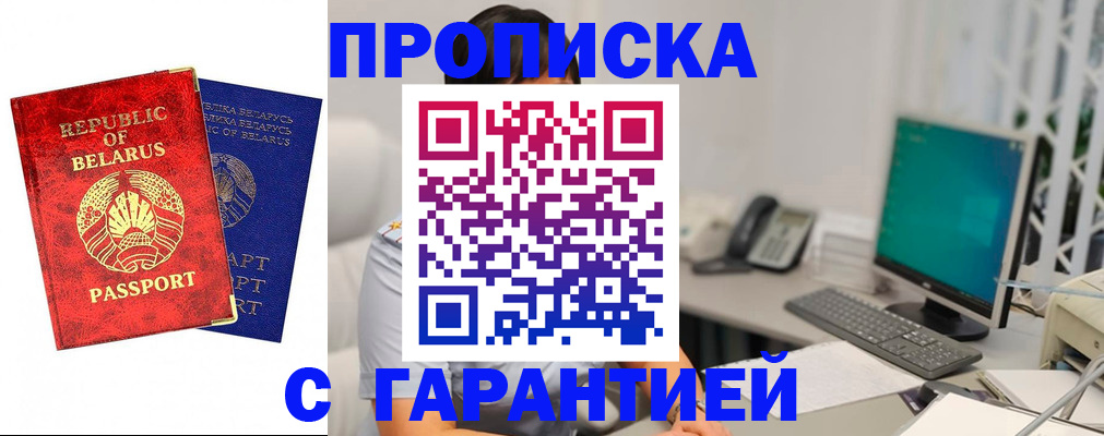 прописка от собственника в Зее