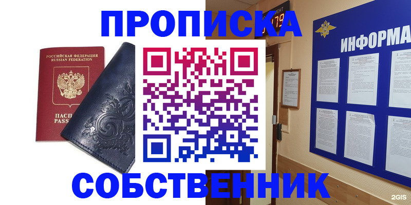 пропишу в квартире в Зее